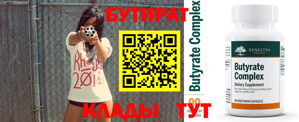 БУТИРАТ буратино  Вход с VPN  БУТИРАТ  Павловский Посад 