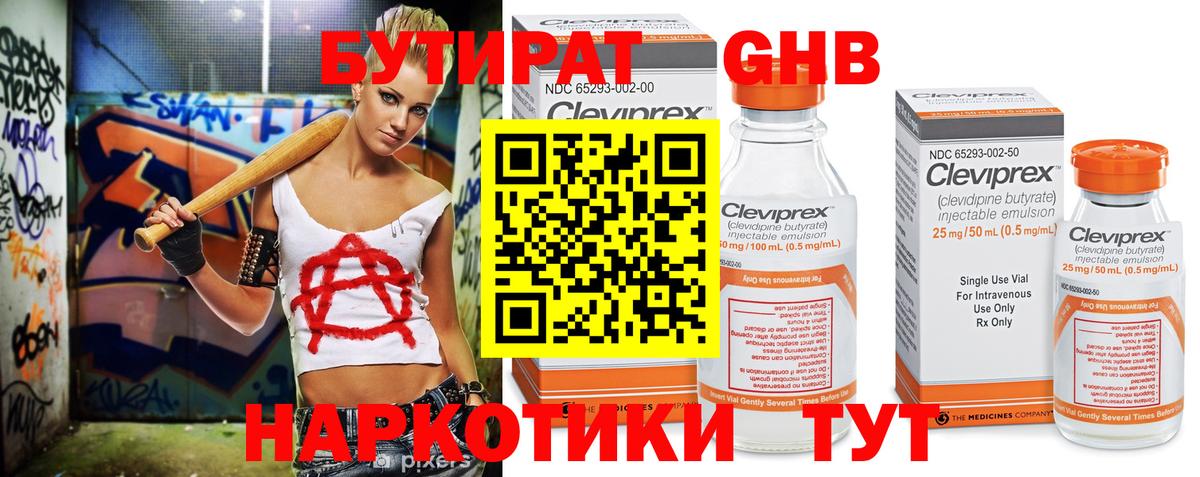 Бутират жидкий экстази Павловский Посад