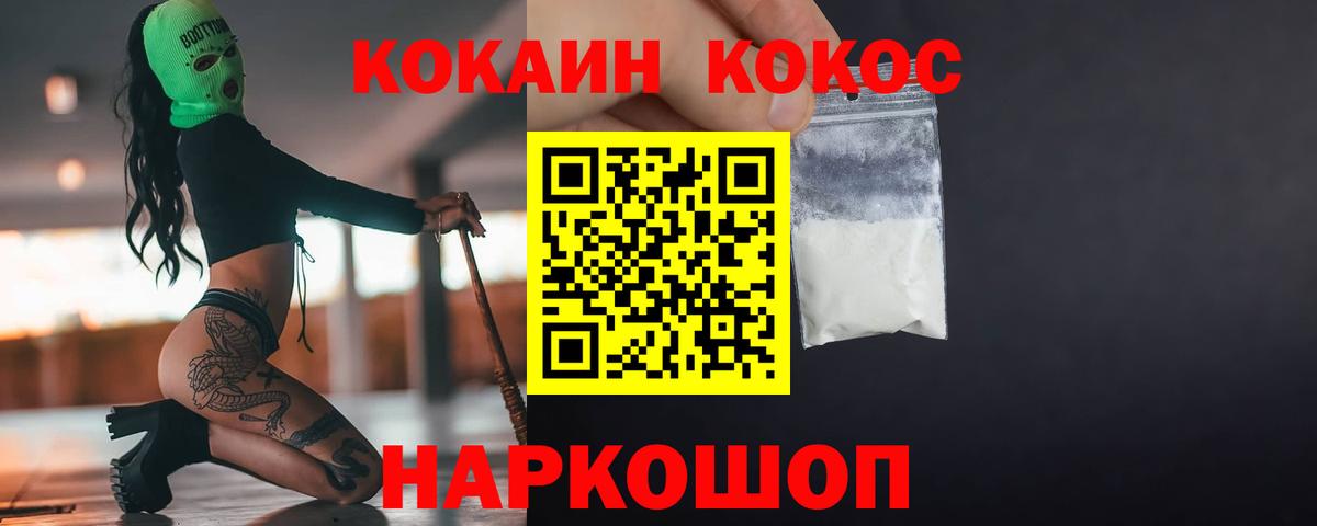 COCAIN FishScale  COCAIN  Павловский Посад  Cocaine VHQ  наркотики  Вход с VPN 