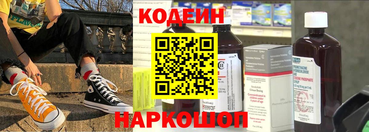 Павловский Посад  Кодеиновый сироп Lean Purple Drank  Вход с VPN 