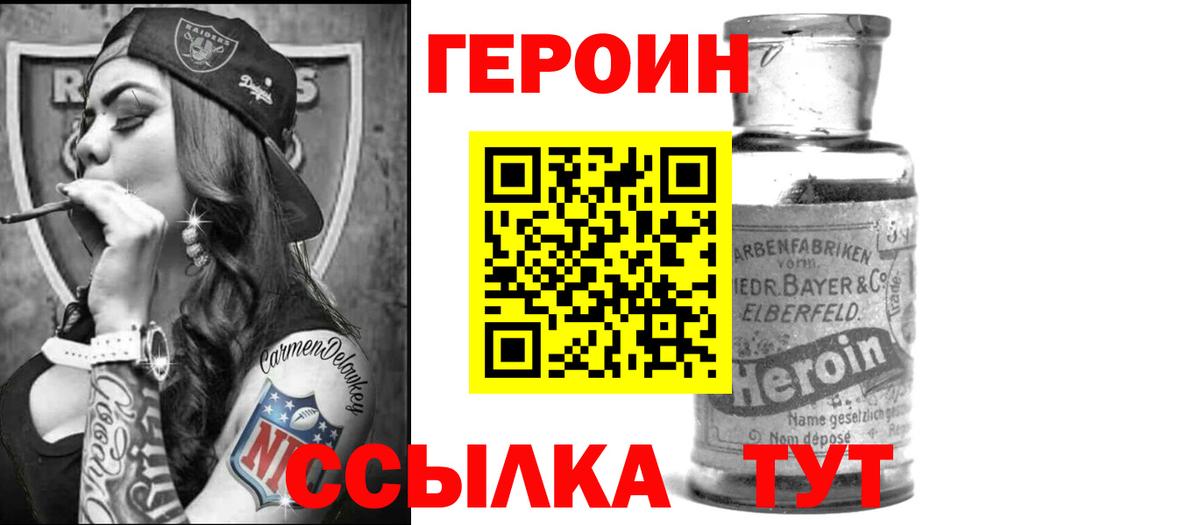 Героин хмурый Павловский Посад