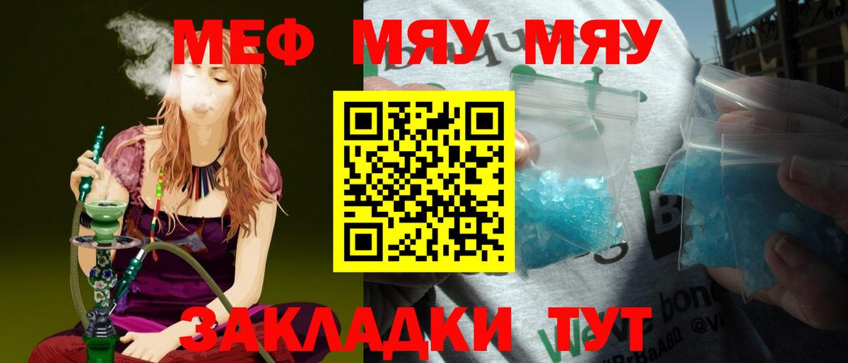 Меф мяу мяу мука Павловский Посад